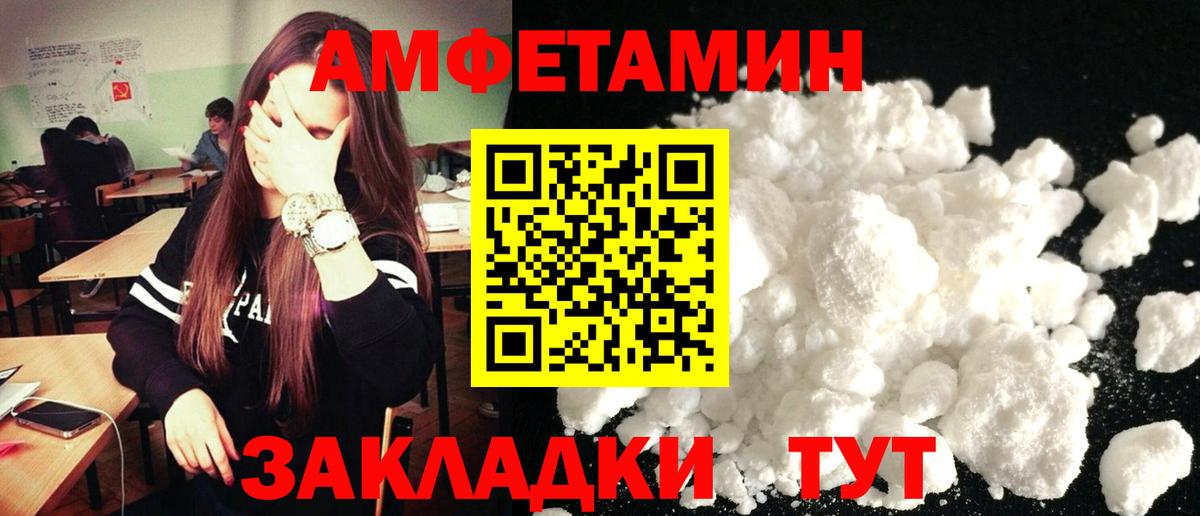 Усолье-Сибирское  Amphetamine Розовый  Amphetamine  Вход с VPN  АМФ 