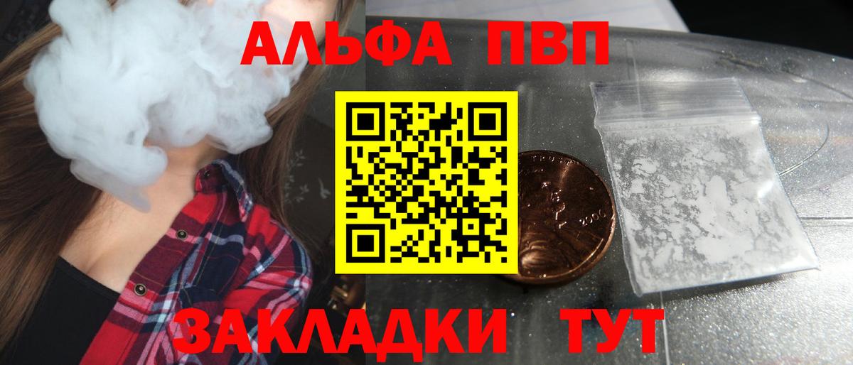 Усолье-Сибирское  APVP VHQ  APVP крисы CK  Вход с VPN  Alpha-PVP Соль 