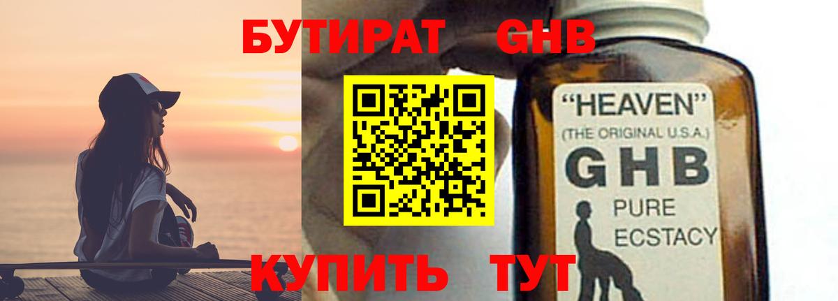 Бутират  Вход с VPN  Усолье-Сибирское  Бутират оксана 
