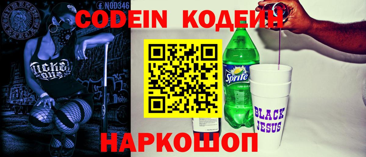 Усолье-Сибирское  Кодеин напиток Lean (лин)  Вход с VPN 